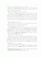거시적 소비수요에 관한 심리경제학적 접근법 4페이지