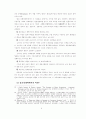 거시적 소비수요에 관한 심리경제학적 접근법 6페이지