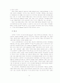 거시적 소비수요에 관한 심리경제학적 접근법 17페이지