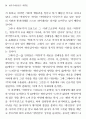 꼭두각시놀음의 의미와 그 한계 16페이지