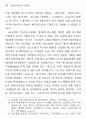 1970년대 한국연극사 전통 담론 연구 6페이지
