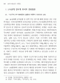 1970년대 한국연극사 전통 담론 연구 10페이지