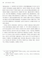1970년대 한국연극사 전통 담론 연구 18페이지