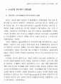 1970년대 한국연극사 전통 담론 연구 19페이지