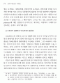 1970년대 한국연극사 전통 담론 연구 24페이지