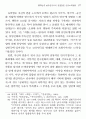 1970년대 한국연극사 전통 담론 연구 27페이지