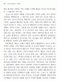 1970년대 한국연극사 전통 담론 연구 30페이지
