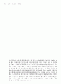 1970년대 한국연극사 전통 담론 연구 34페이지