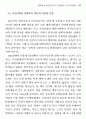 1970년대 한국연극사 전통 담론 연구 35페이지