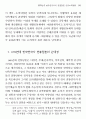 1970년대 한국연극사 전통 담론 연구 41페이지