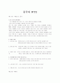 중국과WTO를 읽고.. 1페이지