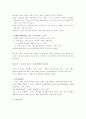 중국과WTO를 읽고.. 5페이지