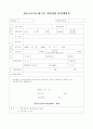 정보보호시스템구축  사업계획서 3페이지