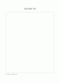 정보보호시스템구축  사업계획서 12페이지