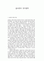 플라톤의 정치철학에 대하여 1페이지