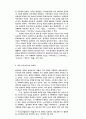 플라톤의 정치철학에 대하여 2페이지