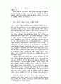 플라톤의 정치철학에 대하여 9페이지