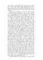 플라톤의 정치철학에 대하여 14페이지