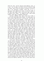 플라톤의 정치철학에 대하여 18페이지