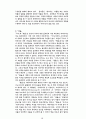 플라톤의 정치철학에 대하여 19페이지