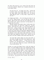 플라톤의 정치철학에 대하여 23페이지