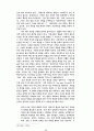 플라톤의 정치철학에 대하여 24페이지