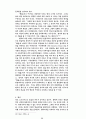 플라톤의 정치철학에 대하여 26페이지