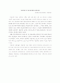 한국의 선거문화 개선 방향 2페이지