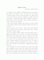 한국의 선거문화 개선 방향 4페이지