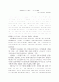 한국의 선거문화 개선 방향 6페이지