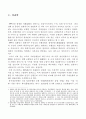 국내은행의 수익성 분석 3페이지