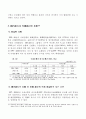 국내은행의 수익성 분석 12페이지