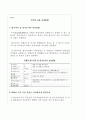 국내은행의 수익성 분석 20페이지