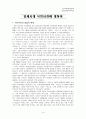 식민지 식민 사관 1페이지