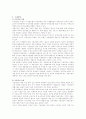  경제 성장 과정에서의 기업 집단의 기여 3페이지