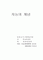 교육심리-지능 1페이지