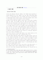 교육심리-지능 4페이지