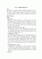 행정상 새로운  의무이행확보수단 4페이지