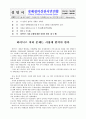 하이닉스 처리에 대한 경실련 입장 1페이지