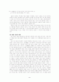동아시아 경제사 - GATT, IMF체제 2페이지