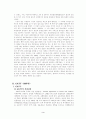 동아시아 경제사 - GATT, IMF체제 3페이지
