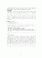 동아시아 경제사 - GATT, IMF체제 11페이지