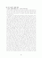 동아시아 경제사 - GATT, IMF체제 14페이지
