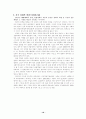 동아시아 경제사 - GATT, IMF체제 18페이지