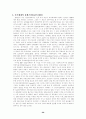 동아시아 경제사 - GATT, IMF체제 26페이지