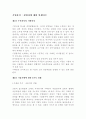 경영자에 대한 인센티브(기업통치에 관하여...) 1페이지