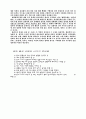 태권도의 정신 자세와 품세 분석 2페이지