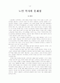 노인복지의 문제점 3페이지