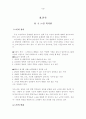 노인복지의 문제점 4페이지