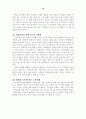 노인복지의 문제점 10페이지